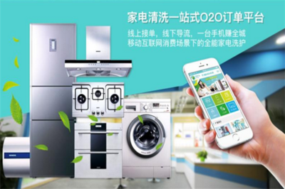 洁拌家电清洗与日用百货销售 一站式家居生活解决方案